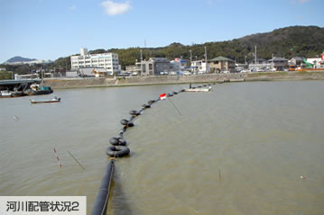 河川配管状況２